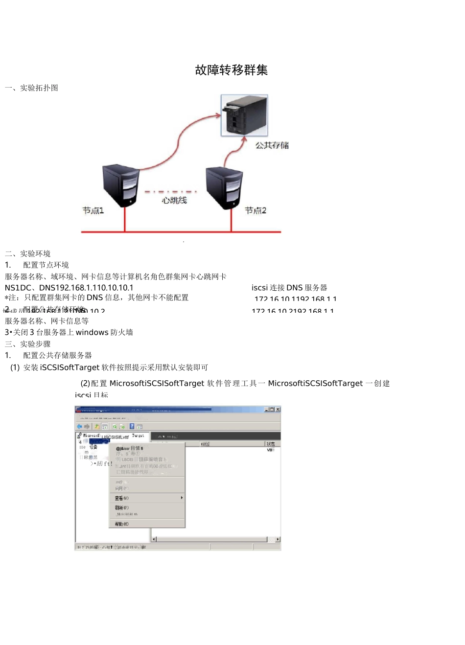 故障转移群集安装和配置_第1页
