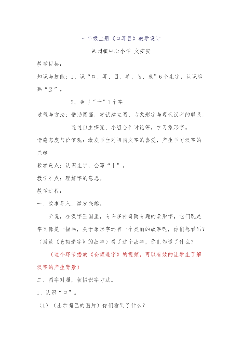 《口耳目》教学设计和反思_第1页