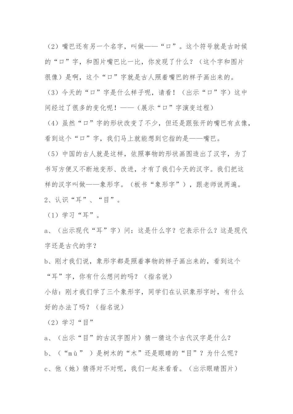 《口耳目》教学设计和反思_第2页