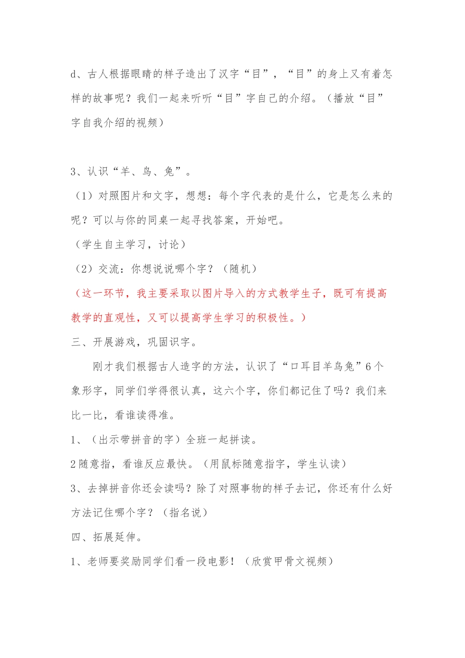 《口耳目》教学设计和反思_第3页
