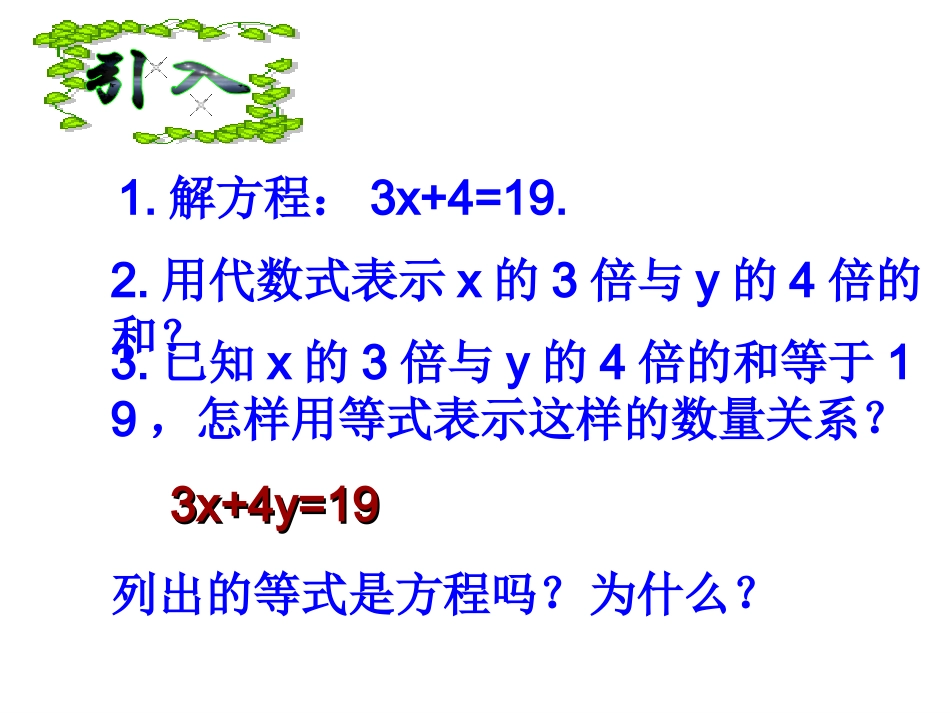 二元一次方程_第1页