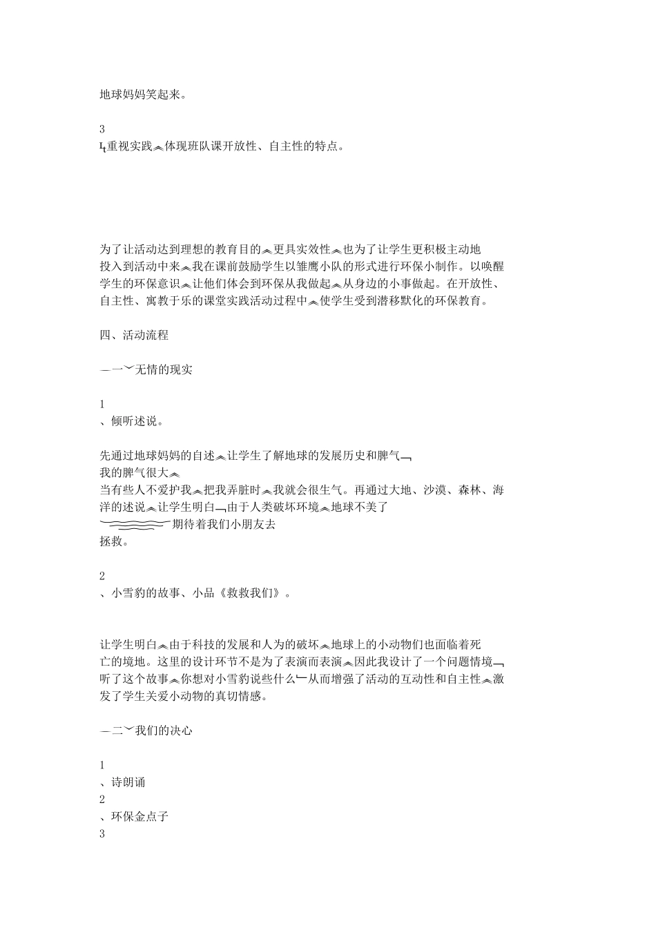 班队课《让地球妈妈笑起来》说课稿_第2页