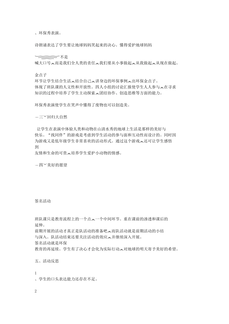 班队课《让地球妈妈笑起来》说课稿_第3页