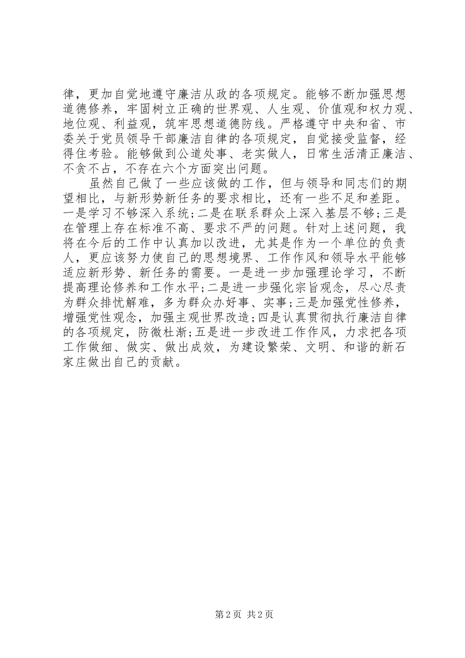 详谈“为民、务实、清廉”主题教育活动心得体会_第2页