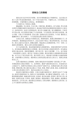 控制自己氰绪