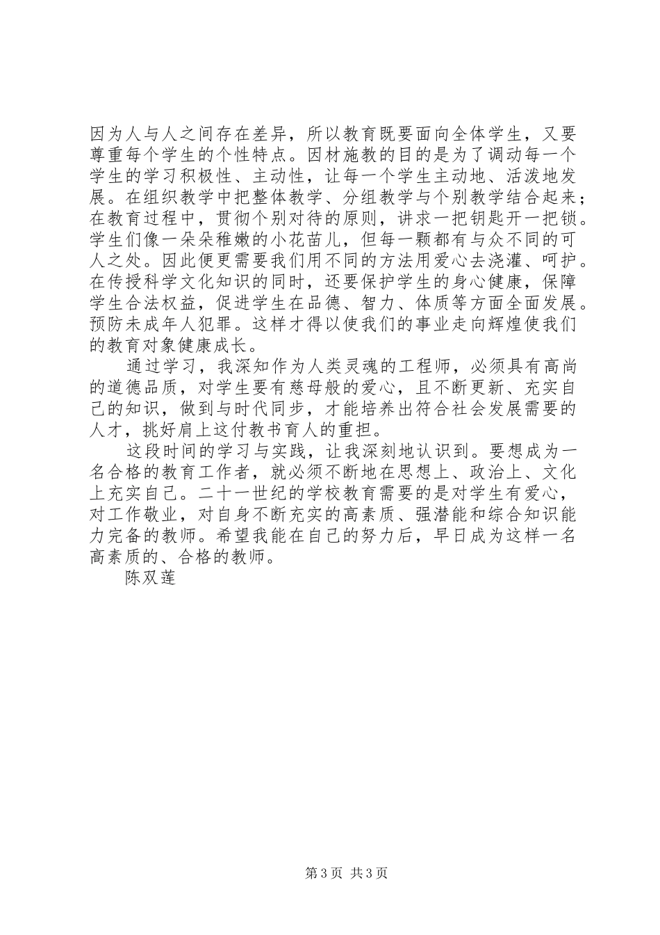 学习《义务教育法》的心得体会_第3页