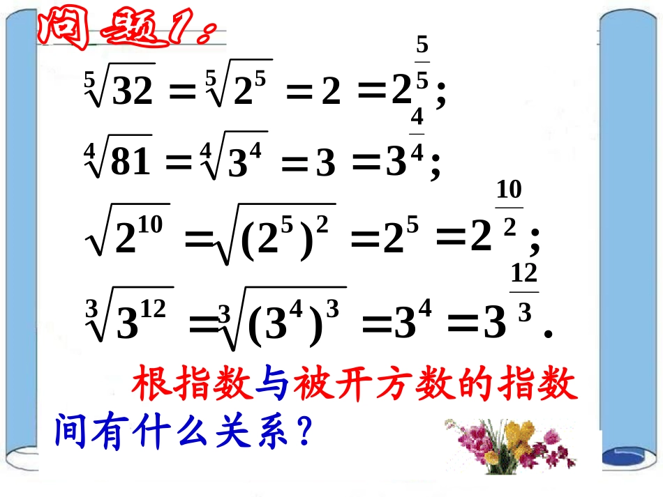 指数与指数幂的运算二_第1页