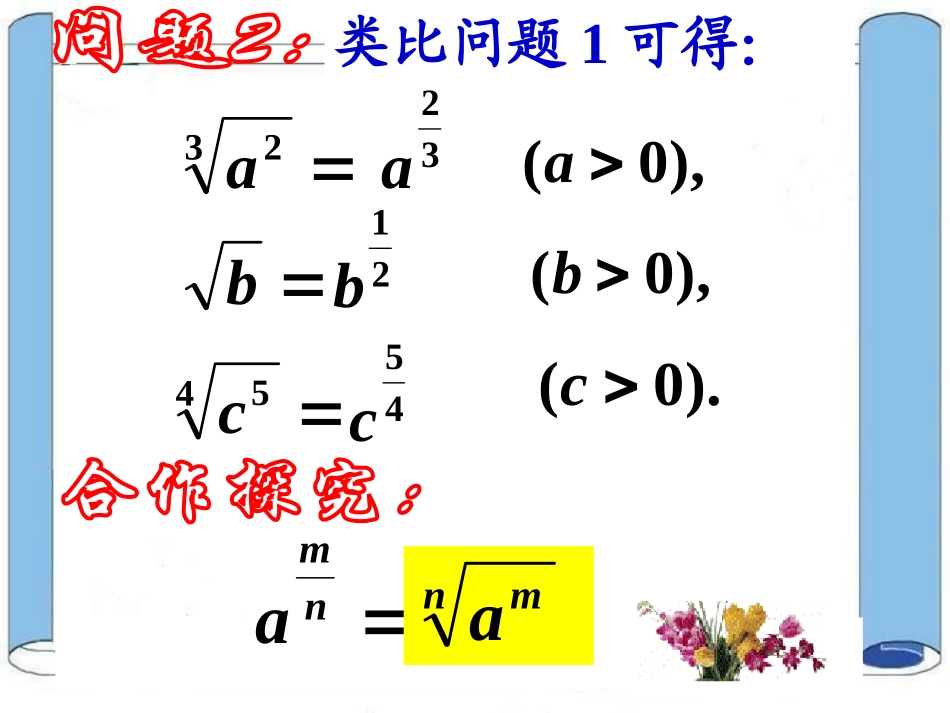 指数与指数幂的运算二_第2页