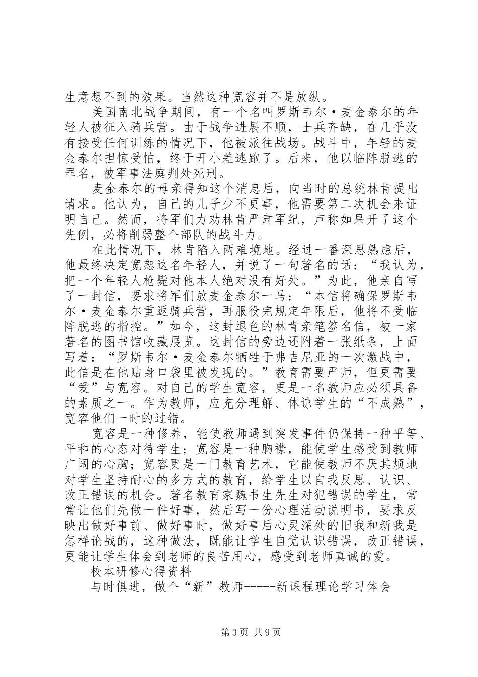 《当代教育新理念》学习体会_第3页