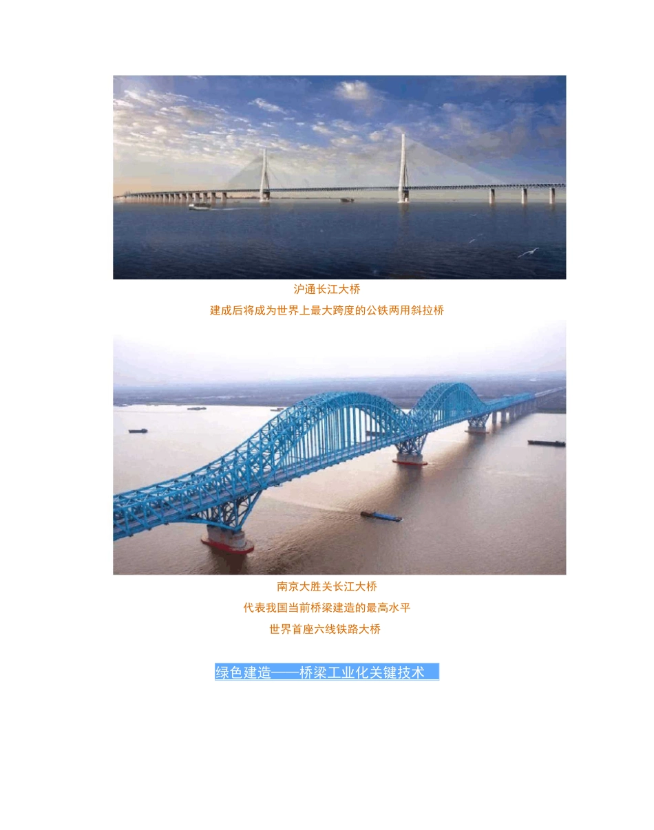 BIM智能建造系列(六)桥梁绿色智能建造技术_第3页