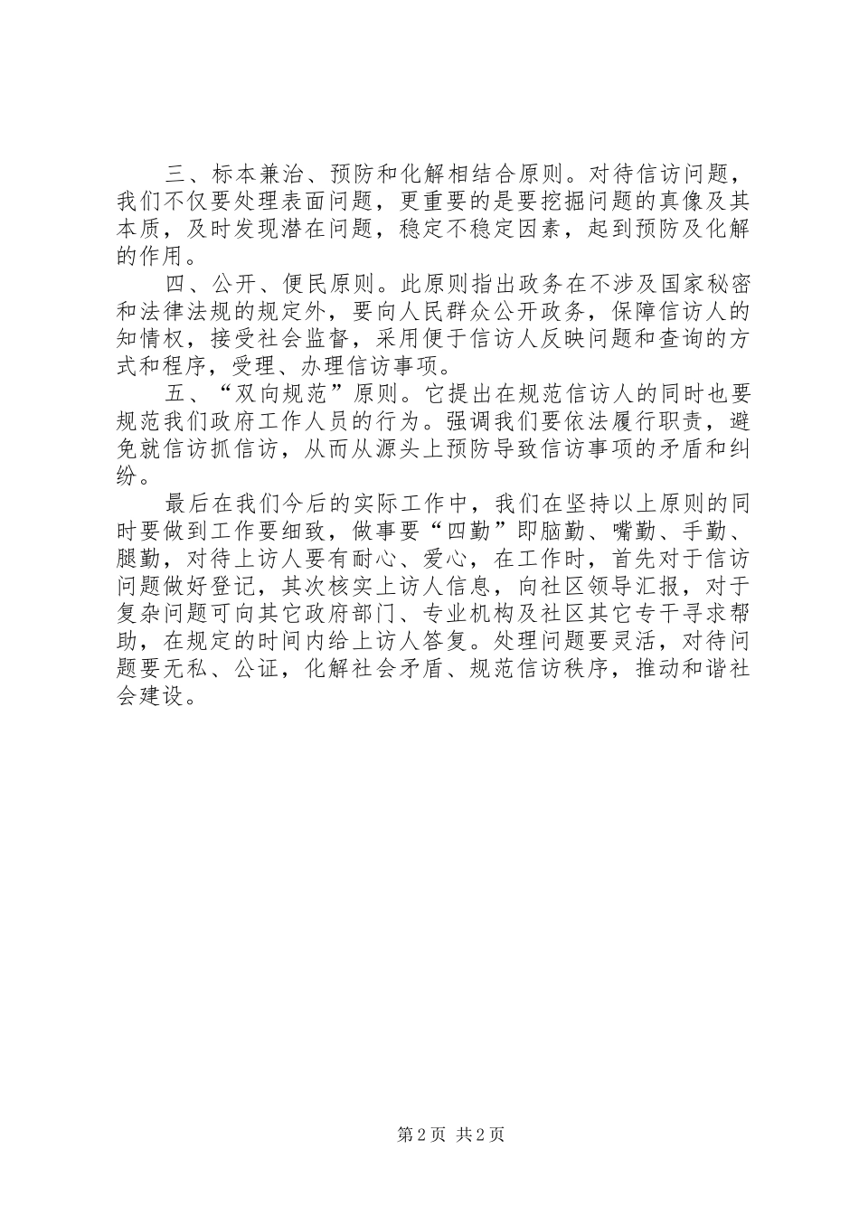 社区信访干部培训学习体会_第2页