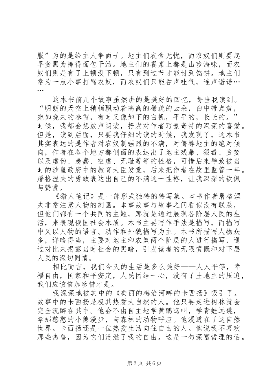 读《猎人笔记》有感_第2页