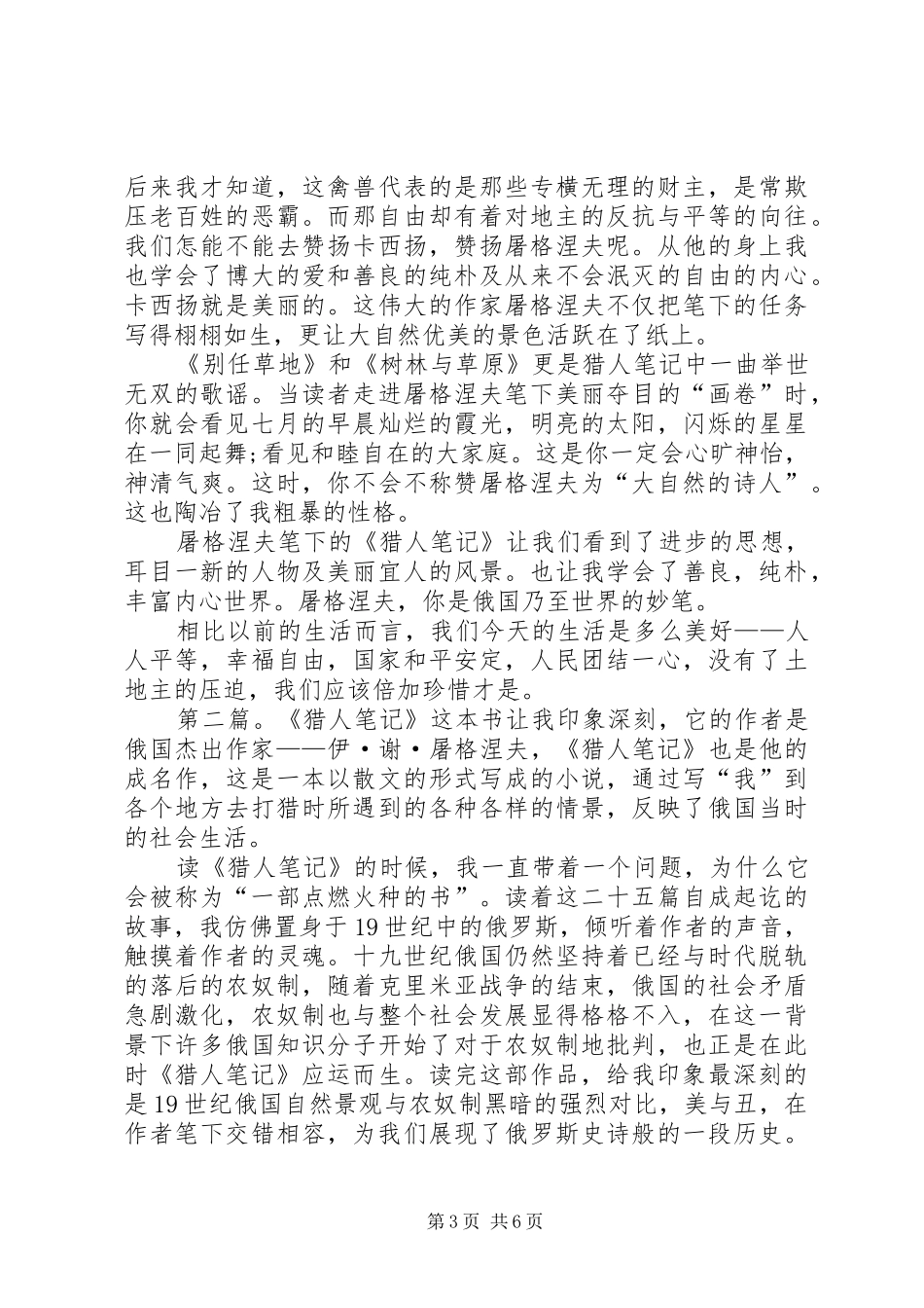 读《猎人笔记》有感_第3页