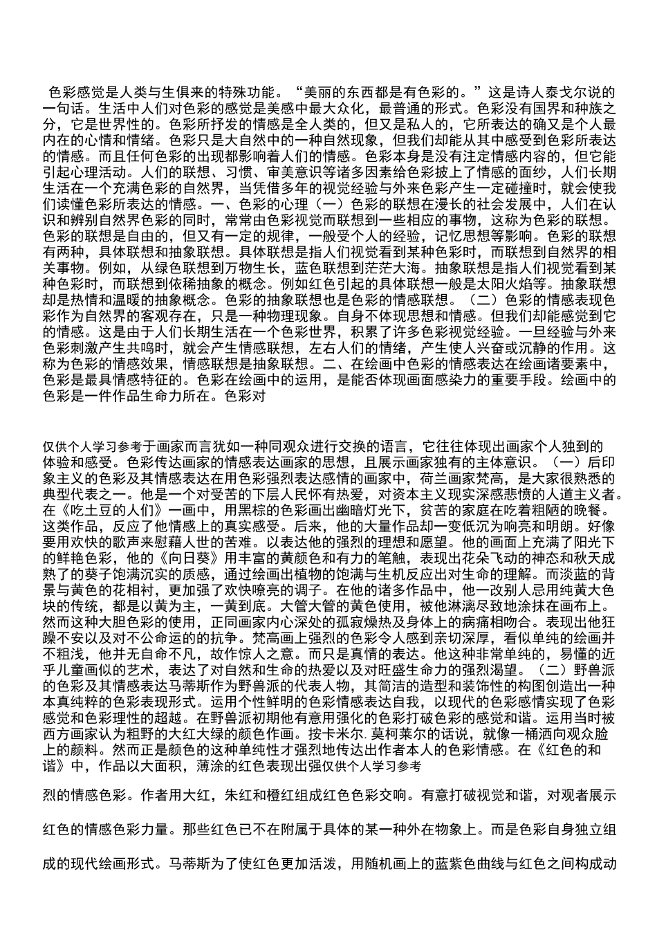 色彩的情感表达_第1页