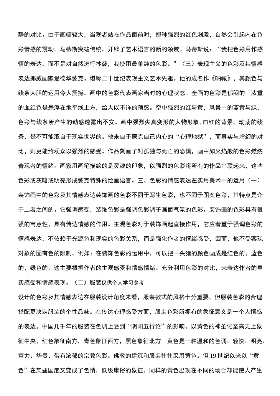 色彩的情感表达_第2页