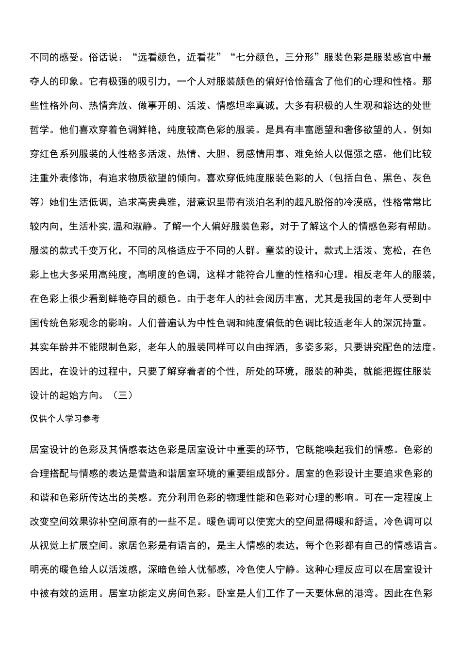 色彩的情感表达_第3页