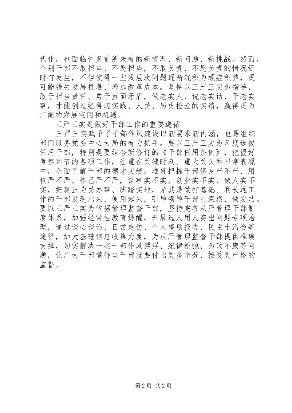 三严三实学习体会：深刻把握“三严三实”的实践价值_第2页