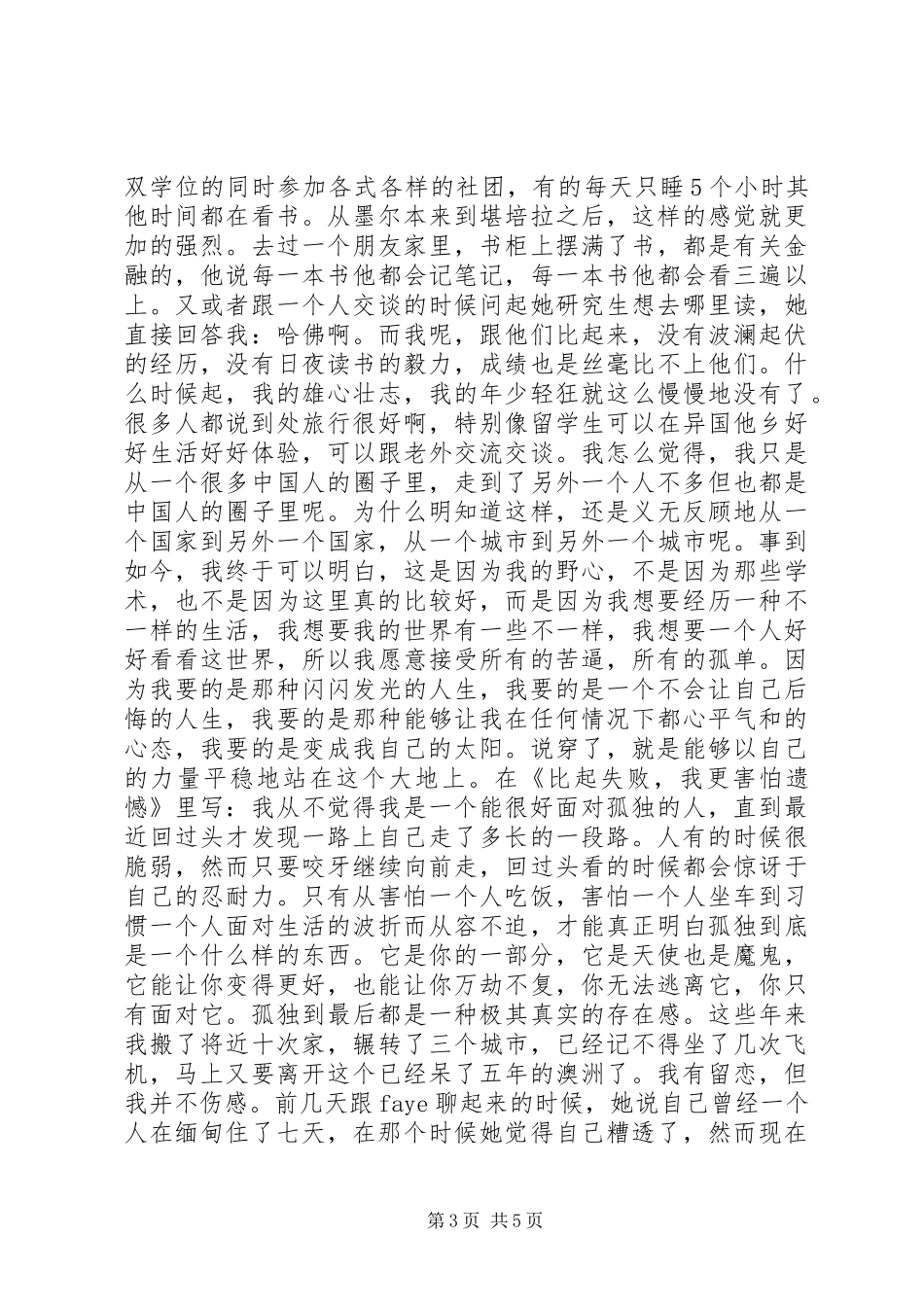 没有人能给你无时不刻的安全感，除了你自己_第3页