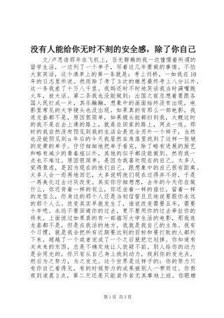 没有人能给你无时不刻的安全感，除了你自己