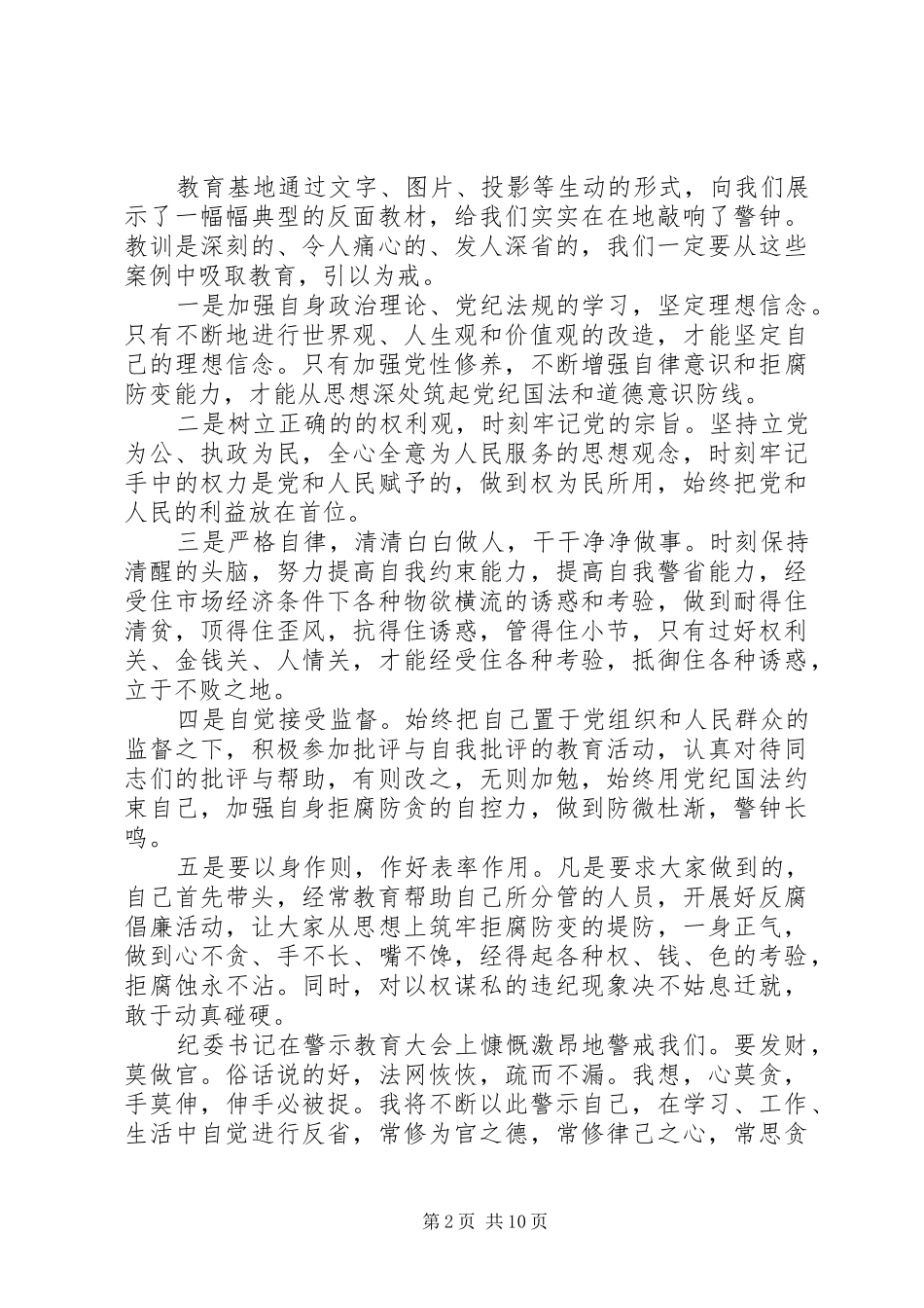 心莫贪,手莫伸——警示教育参观活动心得体会_第2页