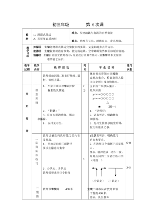 初三年级蹲踞式跳远2