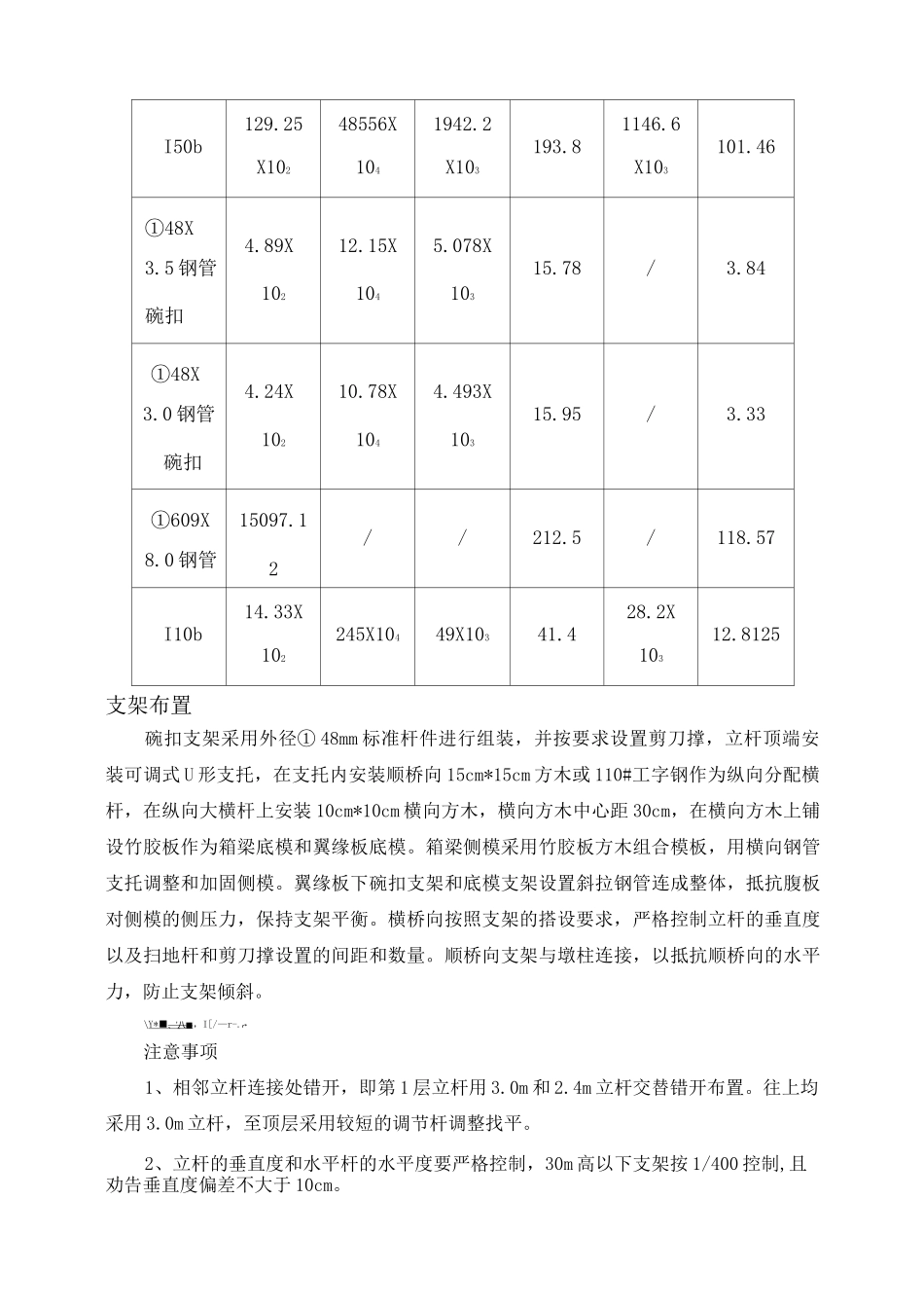 现浇连续梁施工方案)_第3页