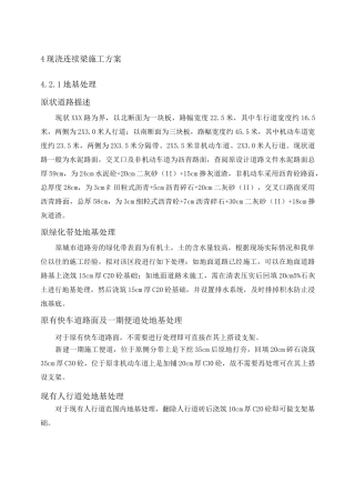 现浇连续梁施工方案)