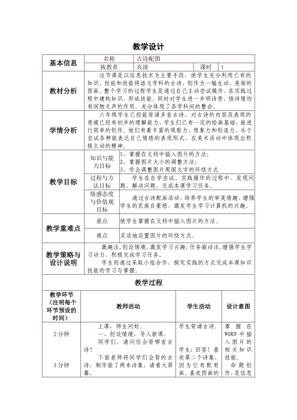 《古诗配图》教学设计2_第1页