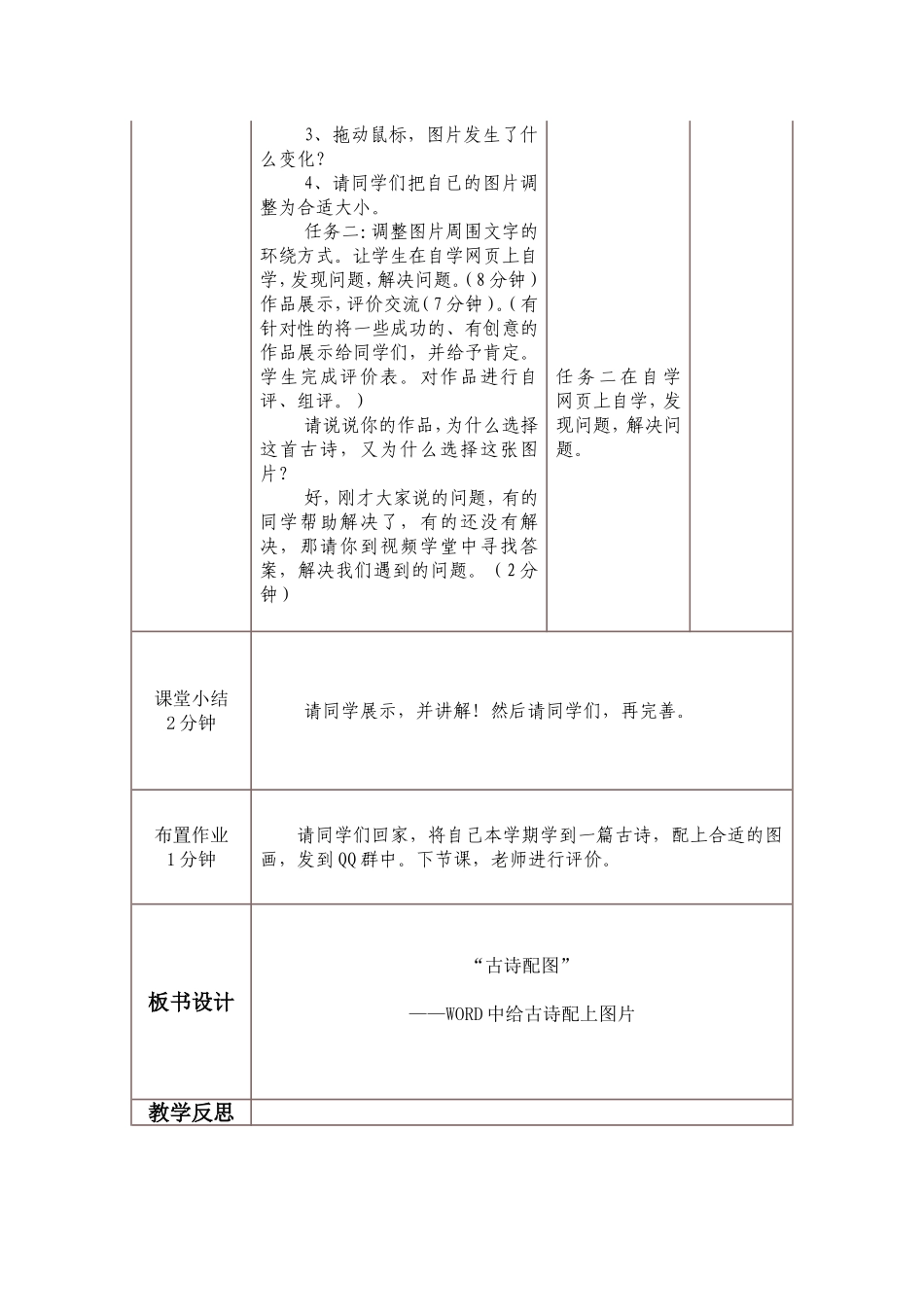 《古诗配图》教学设计2_第3页