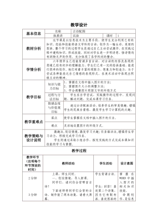 《古诗配图》教学设计2