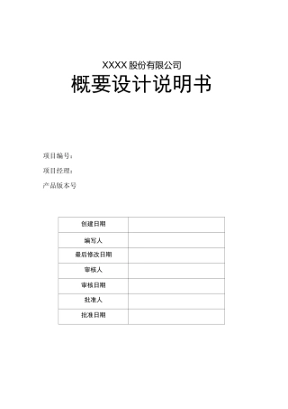 概要设计说明书V2.0