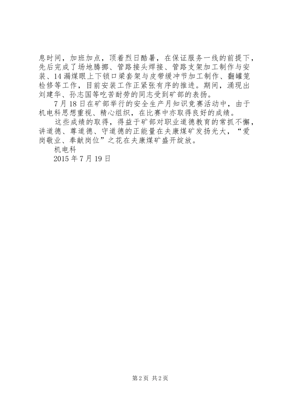 道德模范在身边学习心得_第2页