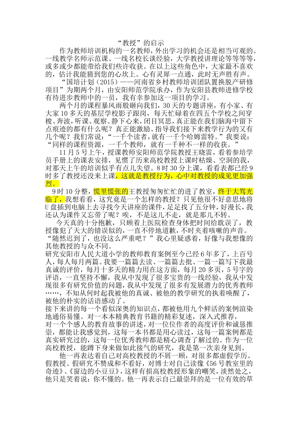 教授给我的启示_第1页