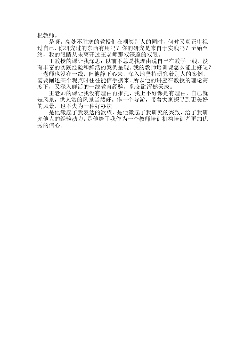 教授给我的启示_第2页
