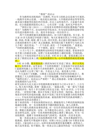 教授给我的启示