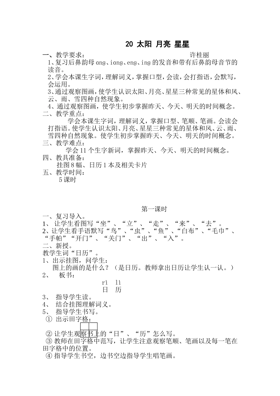 太阳月亮星星_第1页