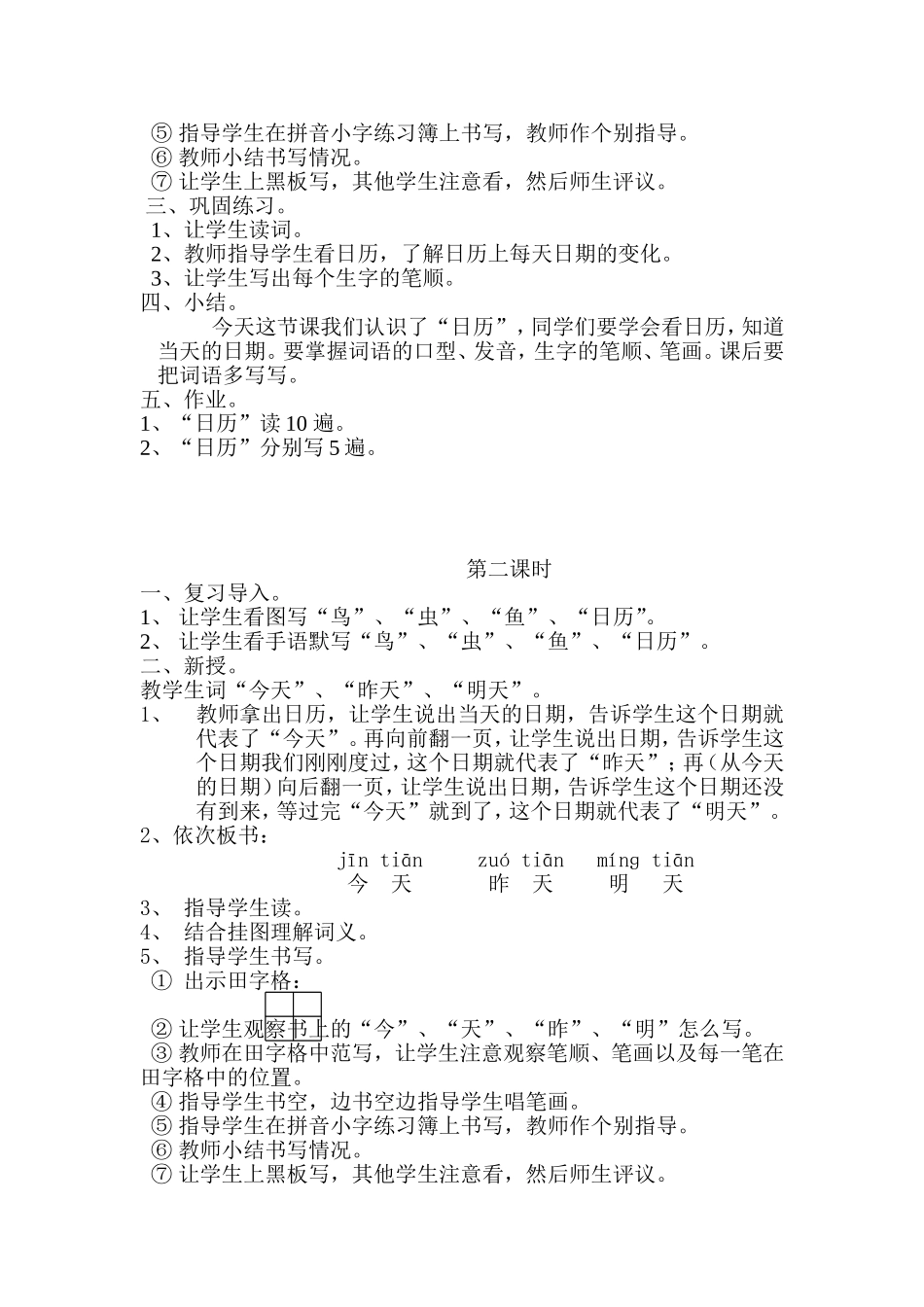 太阳月亮星星_第2页