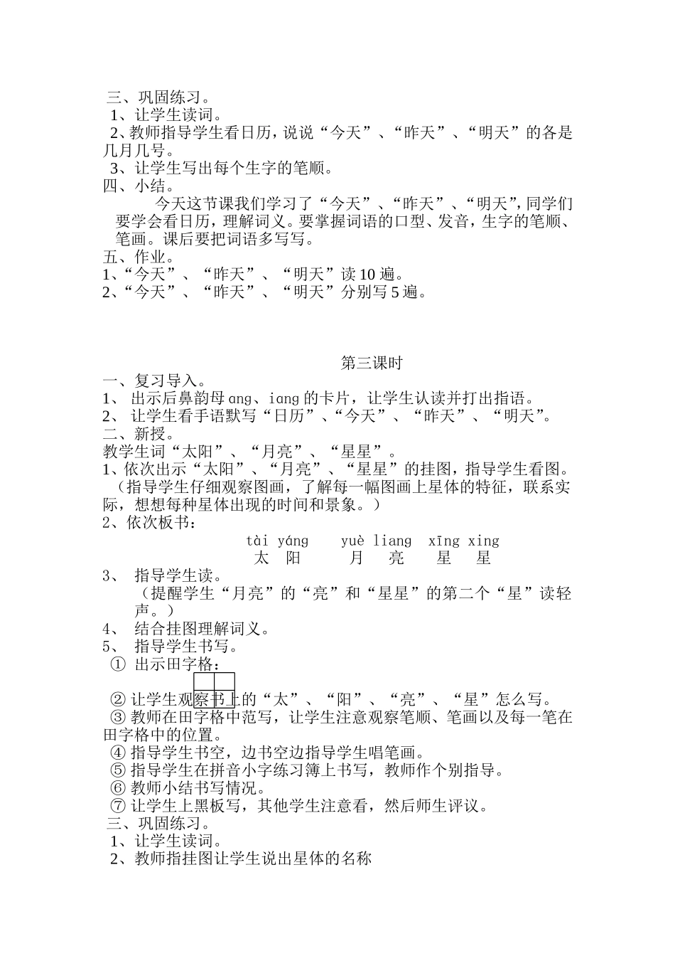 太阳月亮星星_第3页