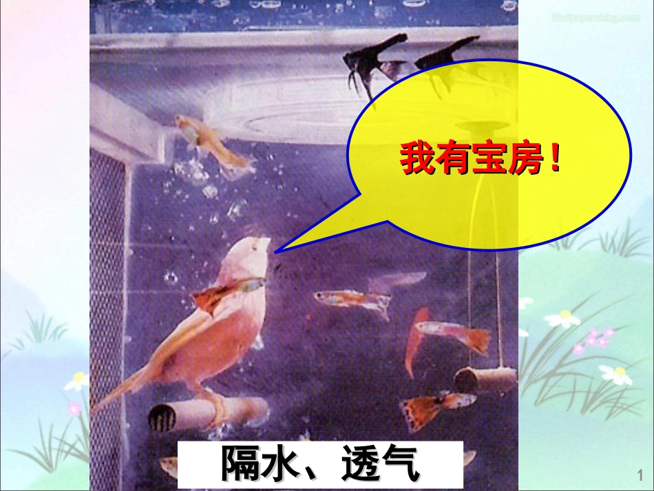 人教版九年级化学下册-123有机合成材料_第1页