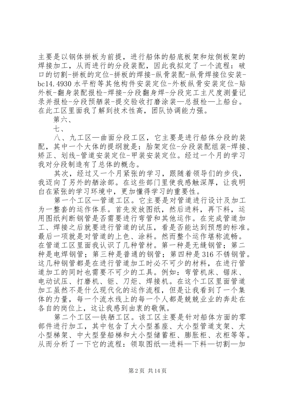 船舶生产学习心得_第2页