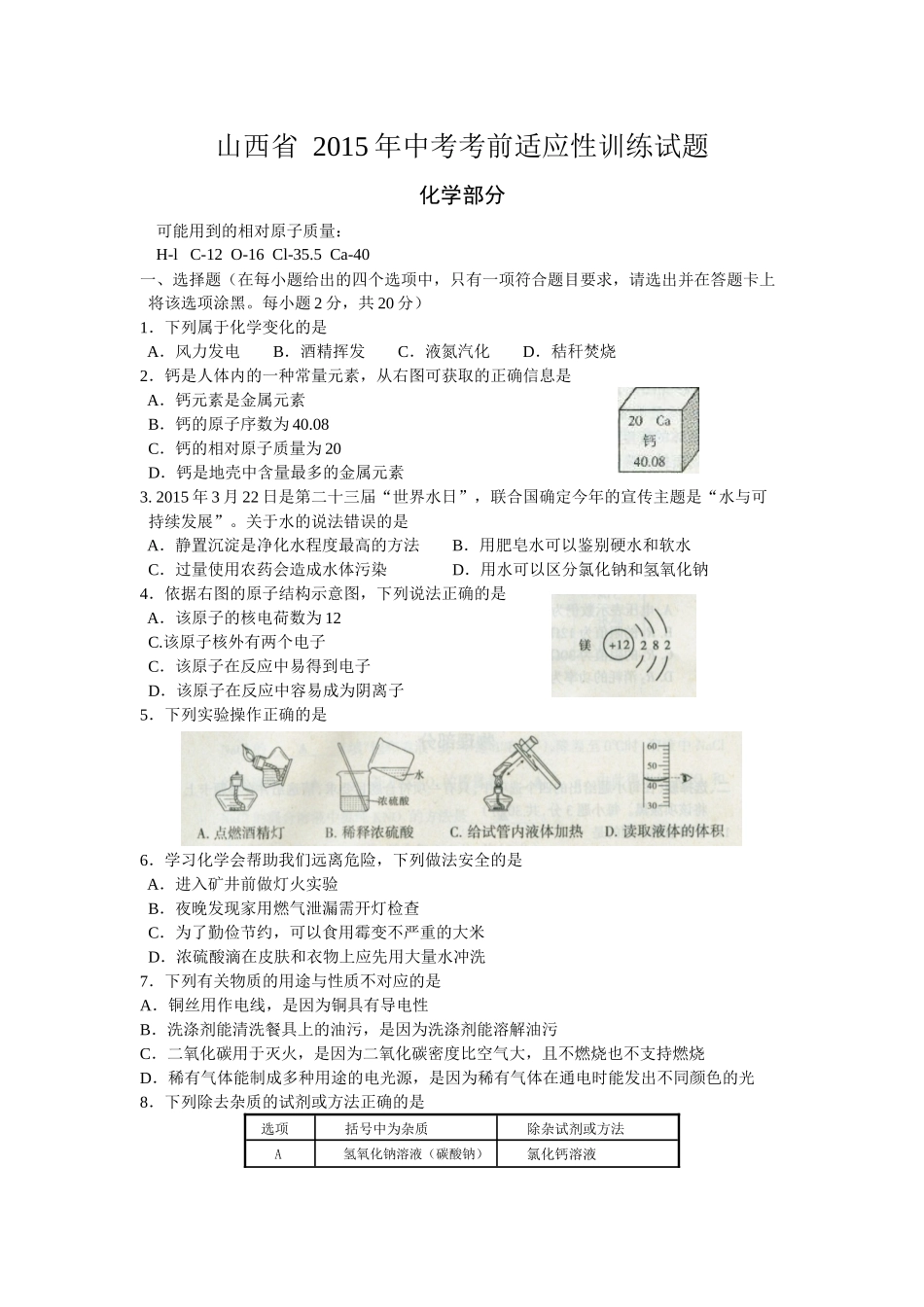 山西省2015年中考考前适应性训练试题及答案_第1页