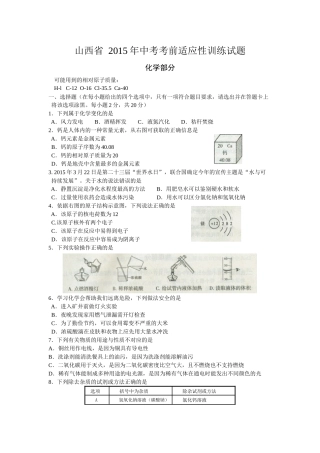 山西省2015年中考考前适应性训练试题及答案
