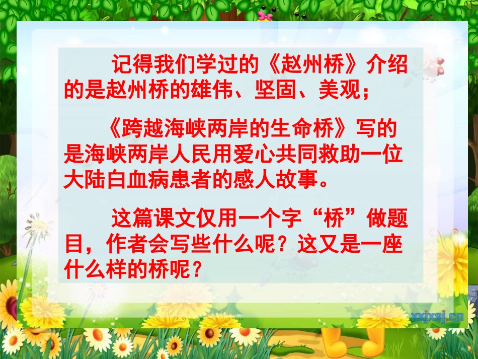 修改版桥PPT课件_第1页