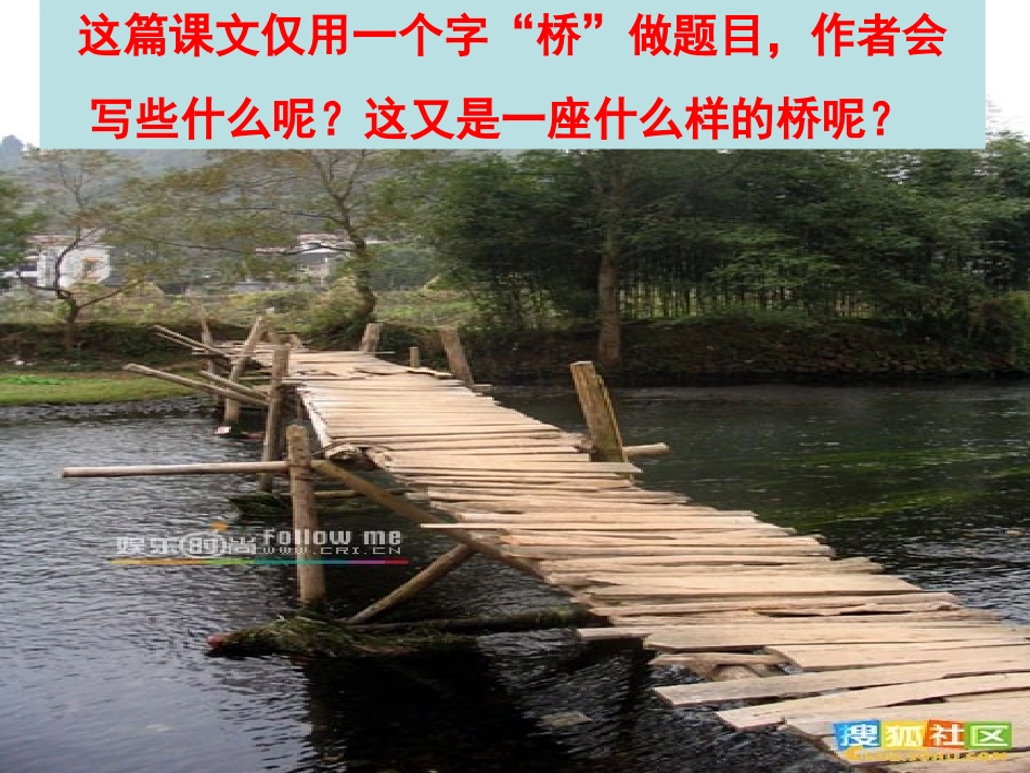 修改版桥PPT课件_第3页