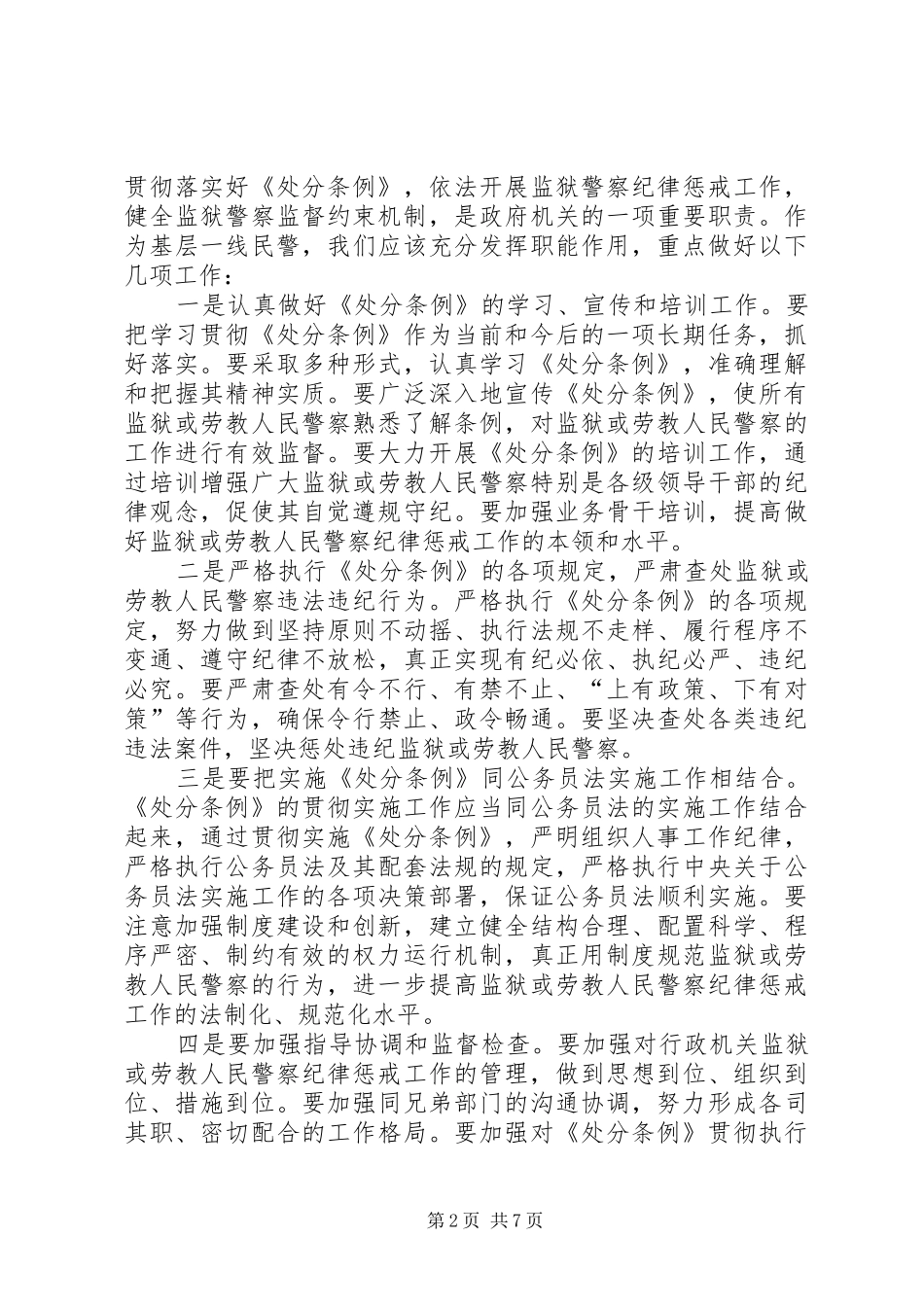 学习心得[最终版]_第2页