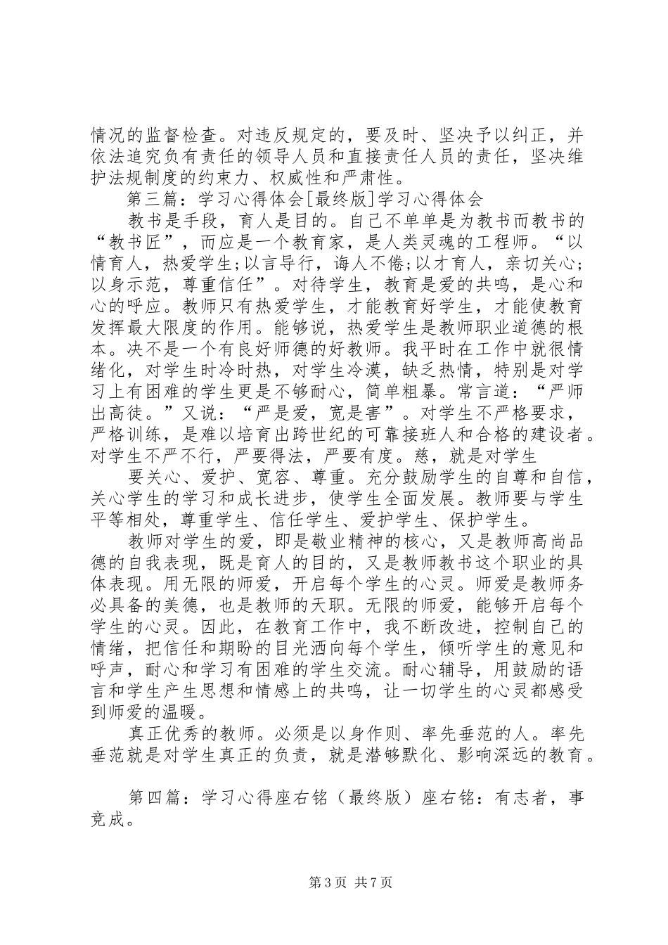 学习心得[最终版]_第3页