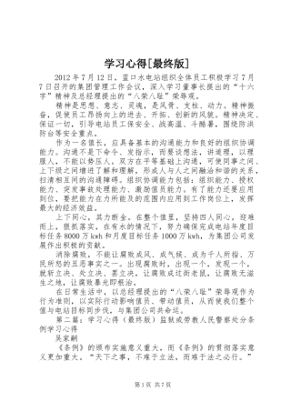 学习心得[最终版]