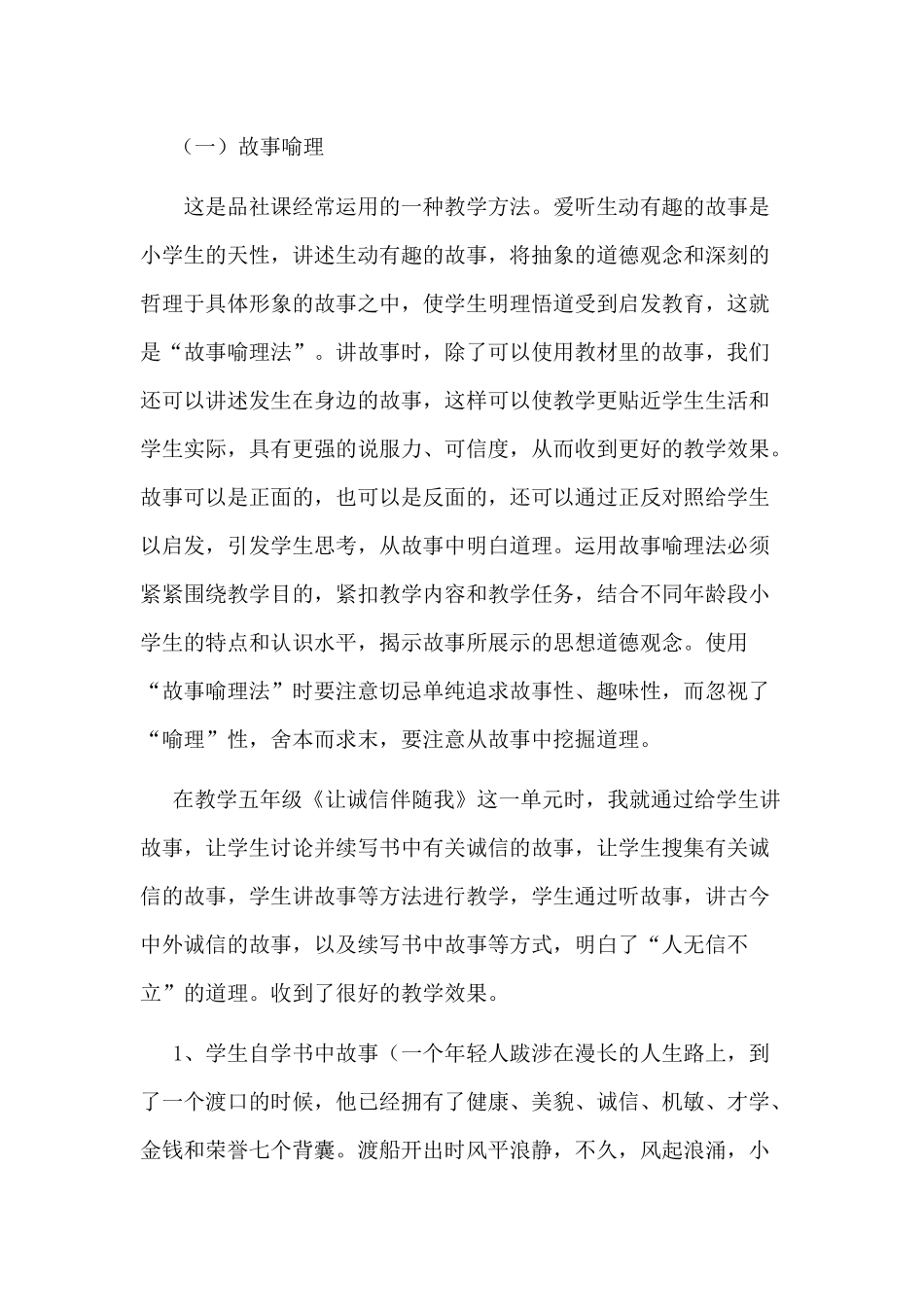 小学品德与社会不同课型教学方法_第3页