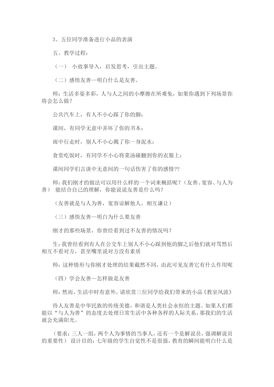 友善班队设计方案_第2页