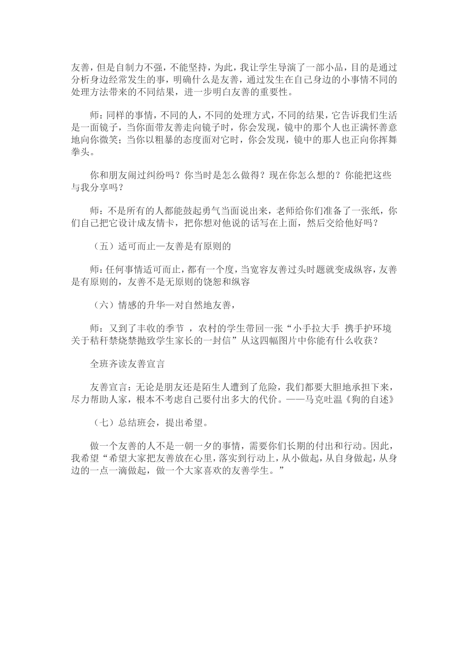 友善班队设计方案_第3页